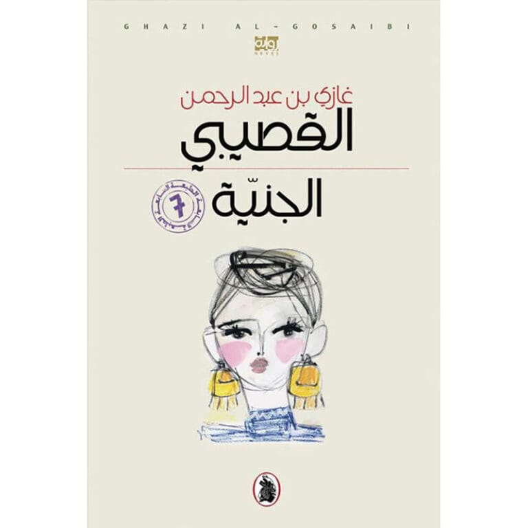 الجنية - Image 1
