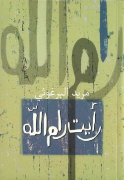 رايت رام الله