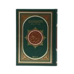 مصحف الحافظ المتقن | مصحف التفسير الموضوعي للحافظ المتقن - Image 9