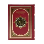 مصحف الحافظ المتقن | مصحف التفسير الموضوعي للحافظ المتقن - Image 10