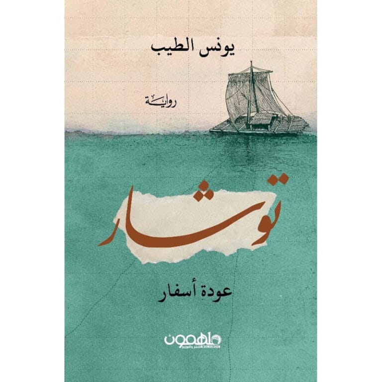 توشار - Image 1