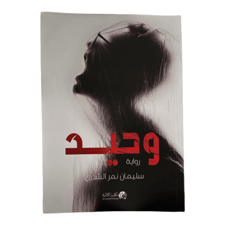 وحيد - Image 1