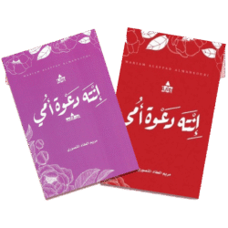 انت دعوة امي ج1 و ج2