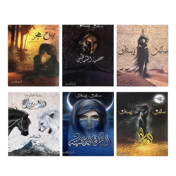 سلسلة بساتين عربستان