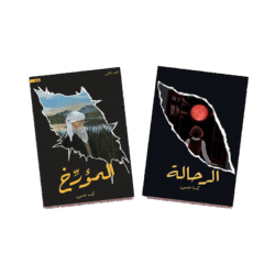 الرحالة - المؤرخ