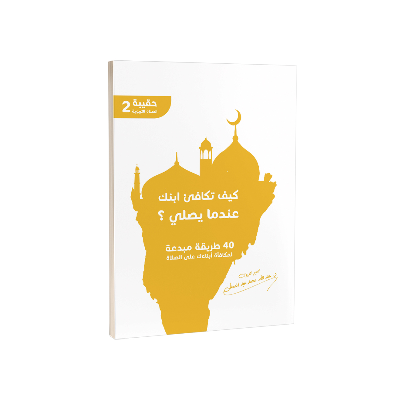 كيف-تكافئ-ابنك-عندما-يصلي.jpg كيف تكافئ ابنك عندما يصلي - Image 1