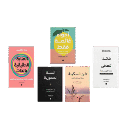 مجموعة رحلة العناية بالذات