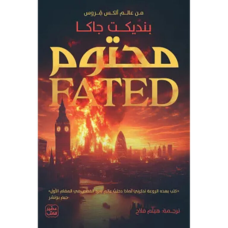 محتوم - Image 1