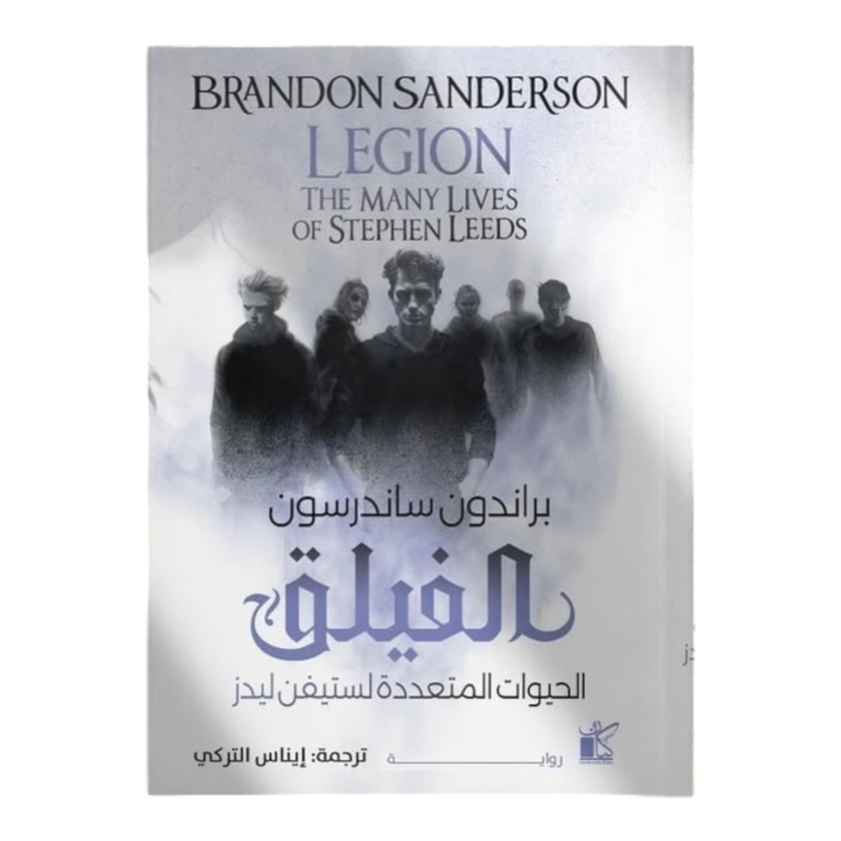 الفيلق - Image 1