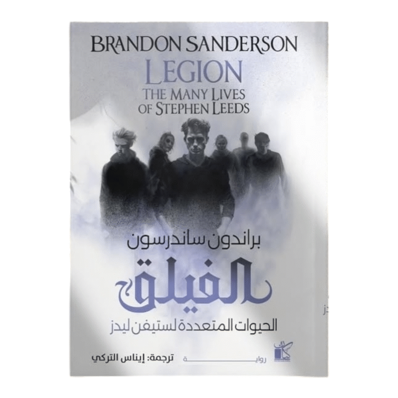 الفيلق - Image 1