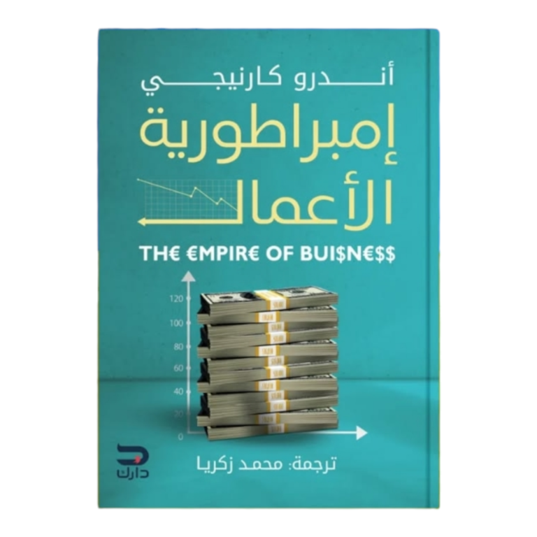 إمبراطورية الأعمال - Image 1
