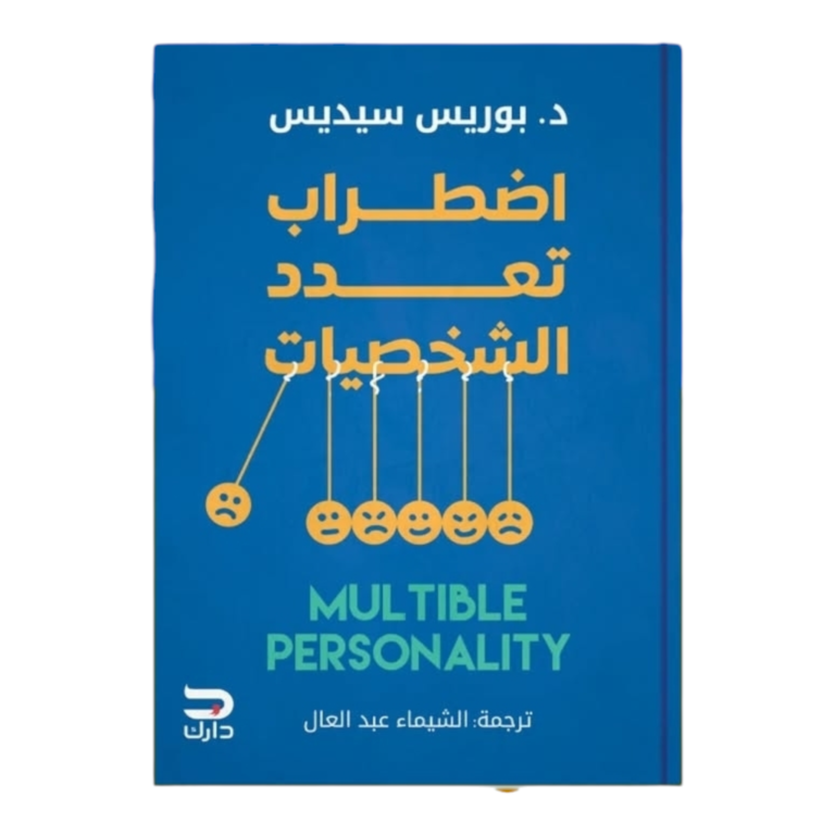 اضطراب تعدد الشخصيات - Image 1