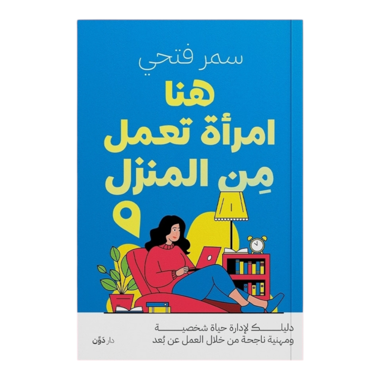 هنا امرأة تعمل من المنزل - Image 1