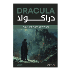 دراكولا