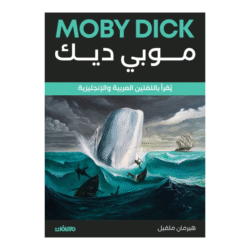 موبي ديك