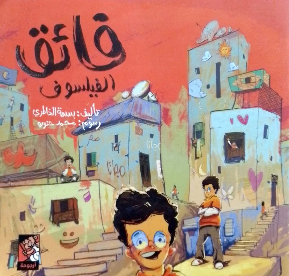 فائق الفيلسوف