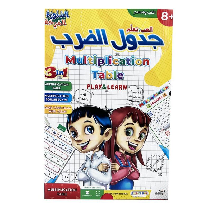 السبورة المرحة - العب و تعلم جدول الضرب - Image 1