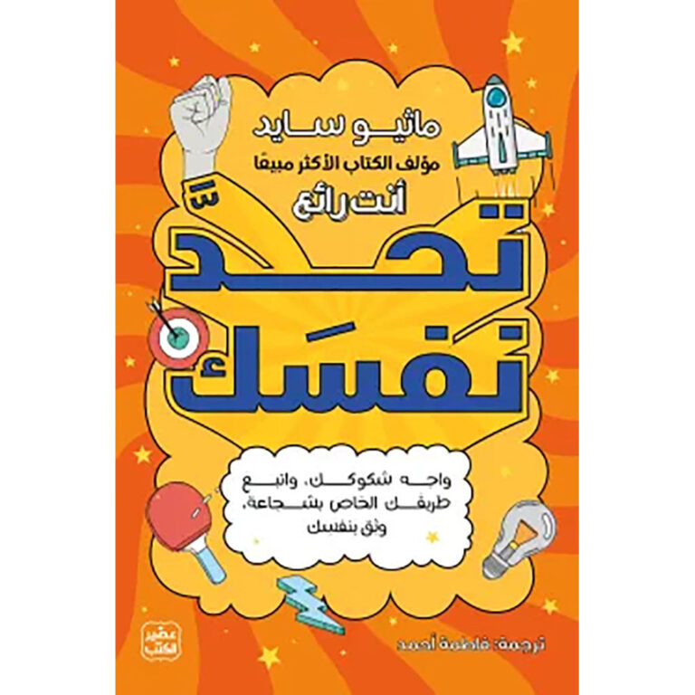 تحد نفسك - Image 1