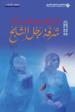شرفة رجل الثلج - Image 1