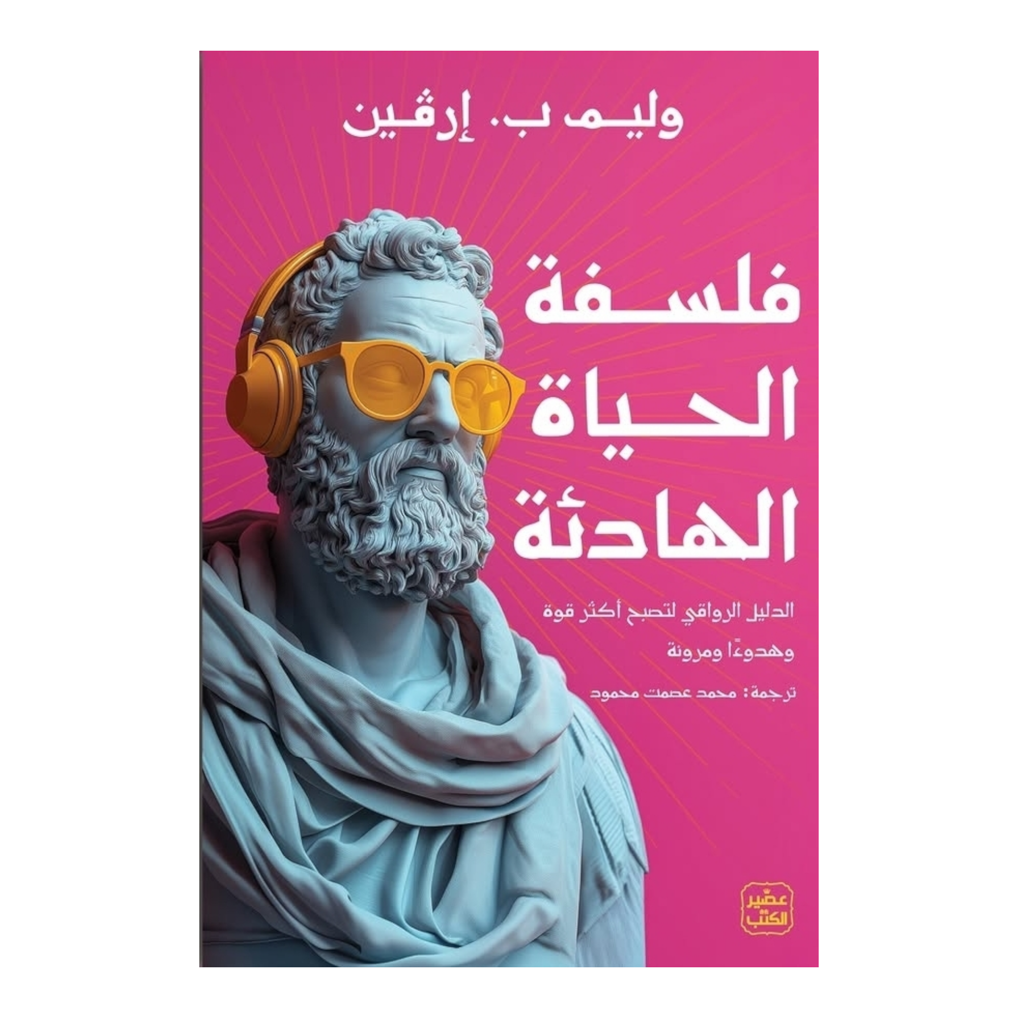 Photoroom-20250122-143453.png فلسفة الحياة الهادئة - Image 1