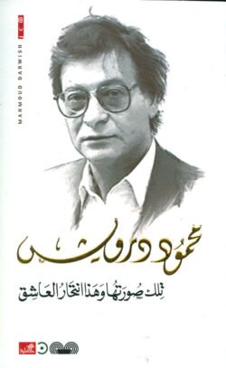 تلك صورتها وهذا انتحار العاشق
