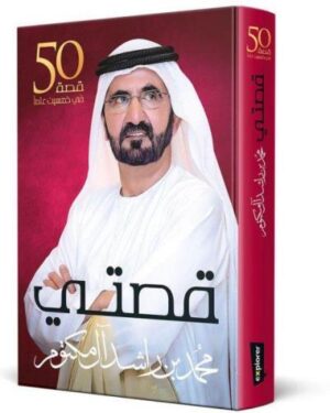 قصتي - Image 1
