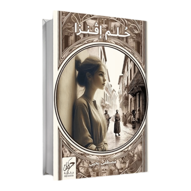 حلم إفنزا - Image 1