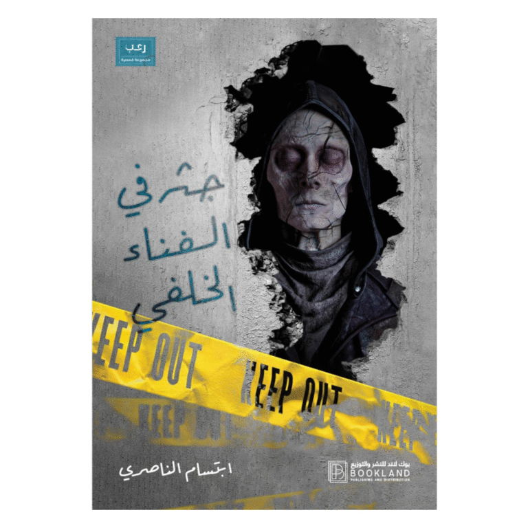 جثة في الفناء الخلفي - Image 1
