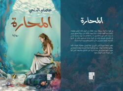 المحارة