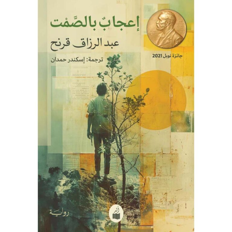 اعجاب بالصمت - Image 1