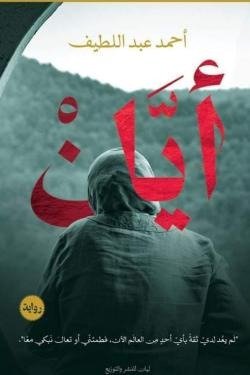 أيان