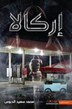 إركالا
