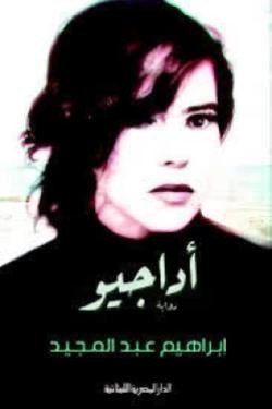 اداجيو