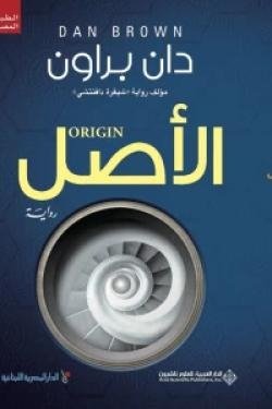 الأصل