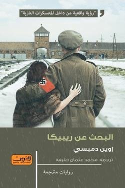 البحث عن ريبيكا