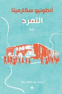 التمرد