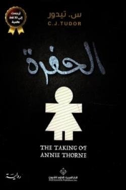 الحفرة