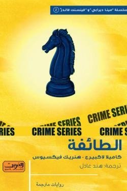 الطائفة