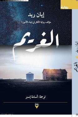 الغريم