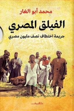 الفيلق المصري