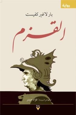 القزم
