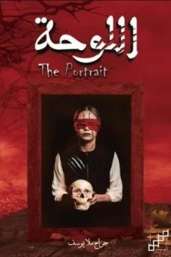 اللوحة