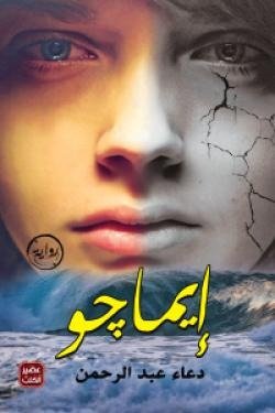 ايماجو