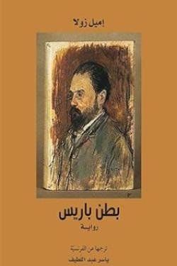 بطن باريس
