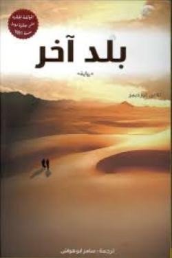 بلد آخر
