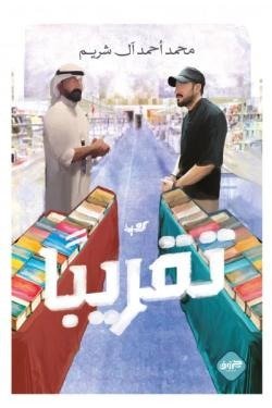تقريبا
