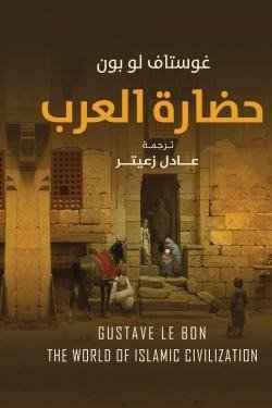 حضارة العرب