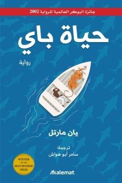 حياة باي