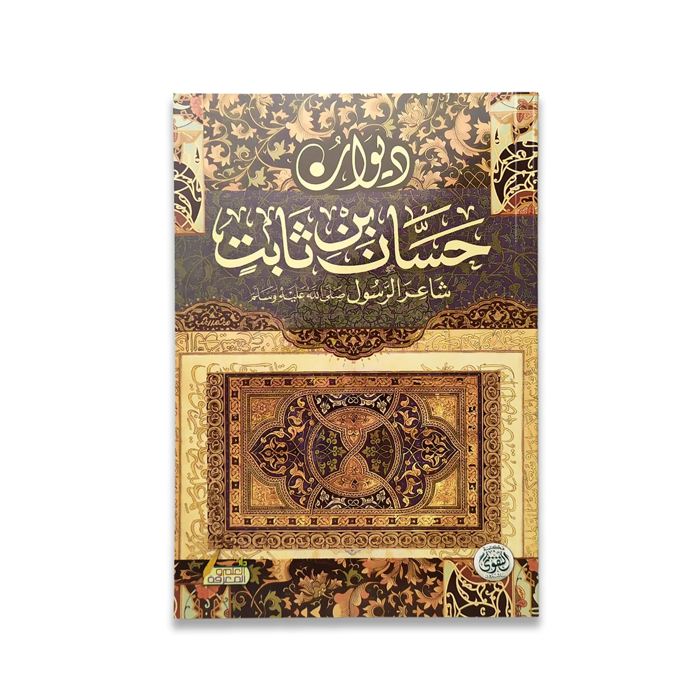 ديوان حسان بن ثابت ديوان حسان بن ثابت - Image 1