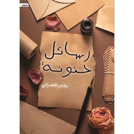 رسائل حنونة رسائل حنونة - Image 1